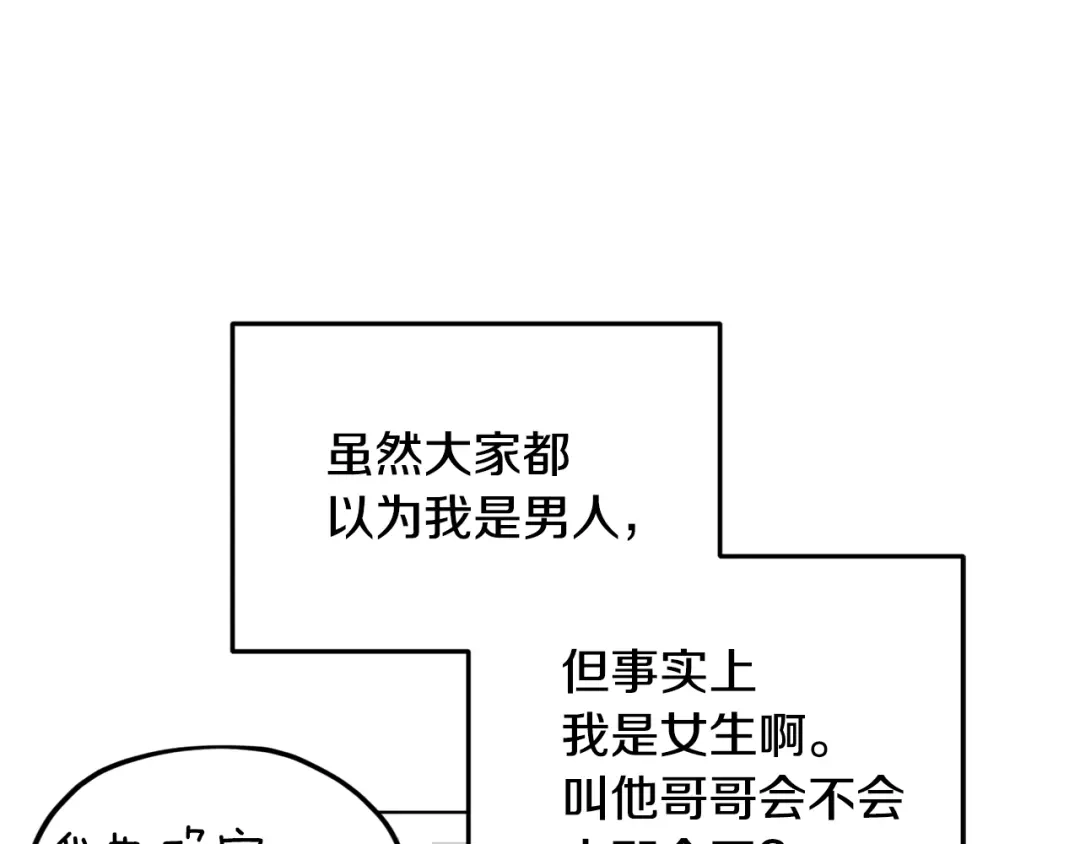 《精灵王女要跑路》第11话 军营训练 第111页