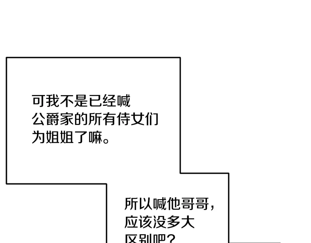 《精灵王女要跑路》第11话 军营训练 第114页