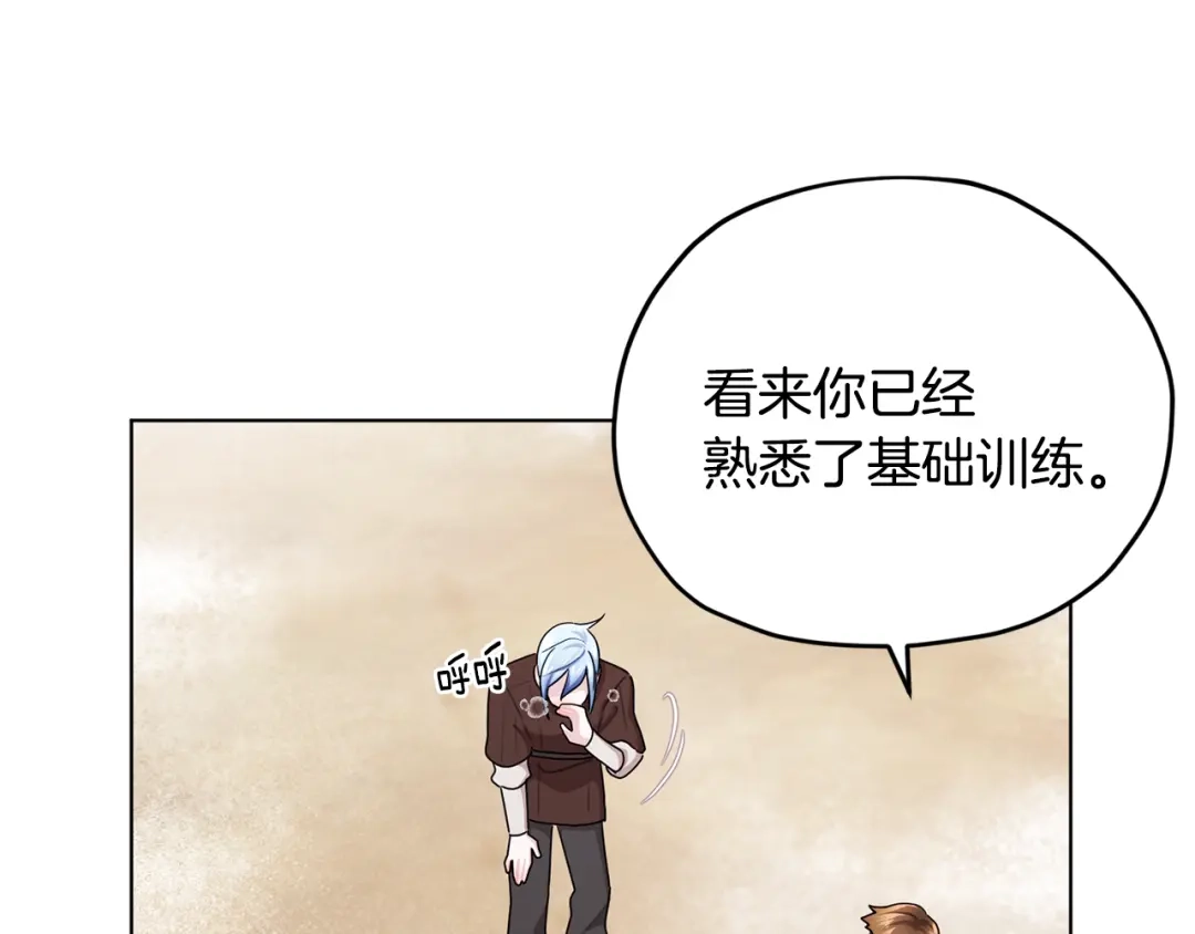 《精灵王女要跑路》第11话 军营训练 第45页