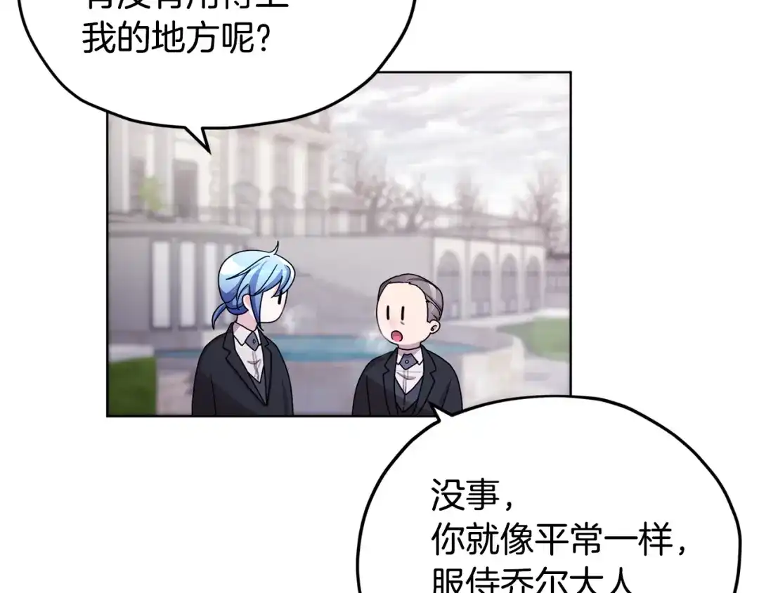 《精灵王女要跑路》第11话 军营训练 第154页