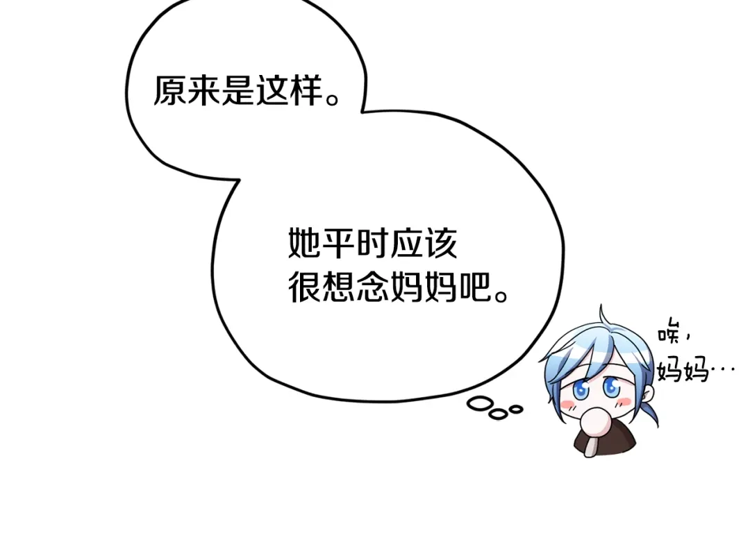 《精灵王女要跑路》第11话 军营训练 第147页