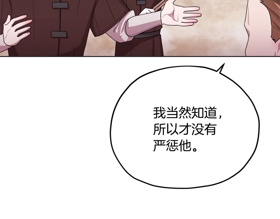 《精灵王女要跑路》第11话 军营训练 第65页