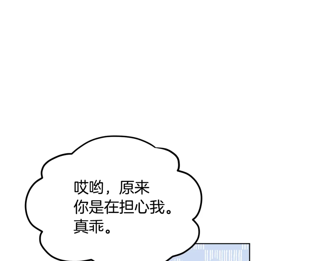 《精灵王女要跑路》第11话 军营训练 第105页