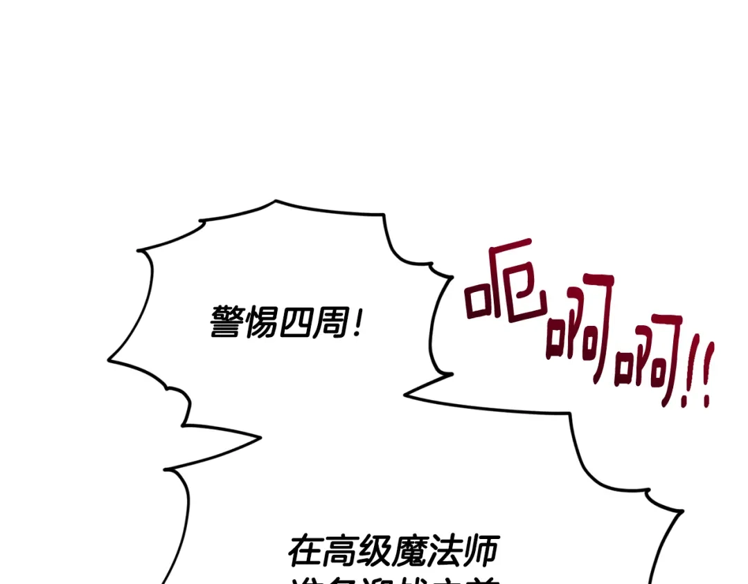 《精灵王女要跑路》第119话 遇到巨蛇怪 第97页