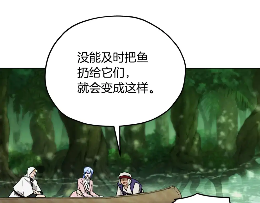 《精灵王女要跑路》第119话 遇到巨蛇怪 第185页