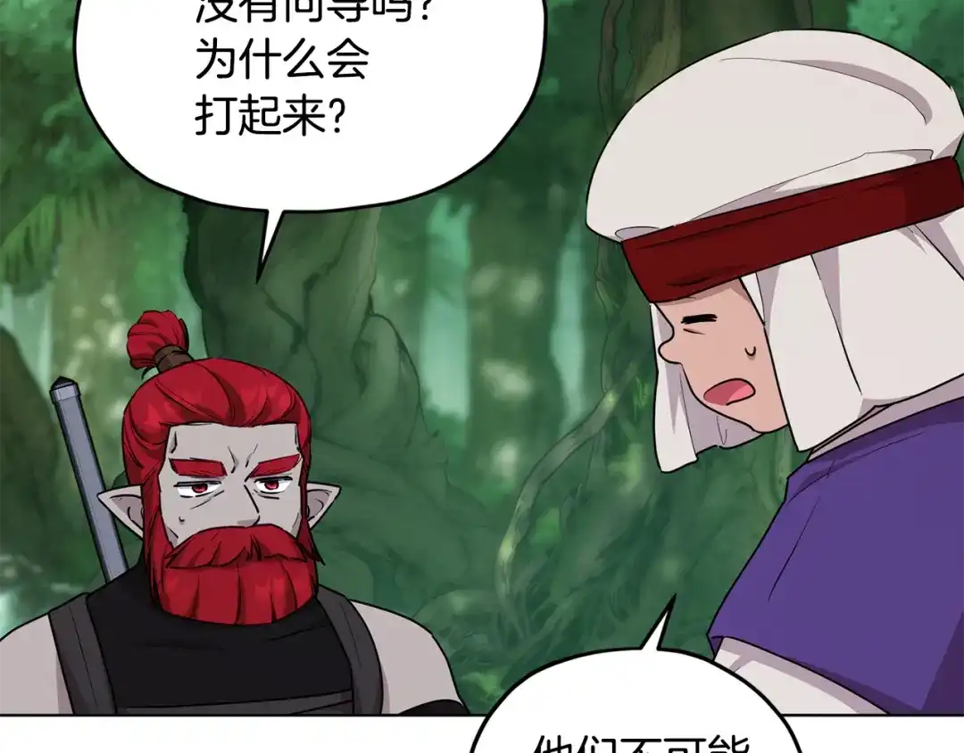 《精灵王女要跑路》第119话 遇到巨蛇怪 第102页