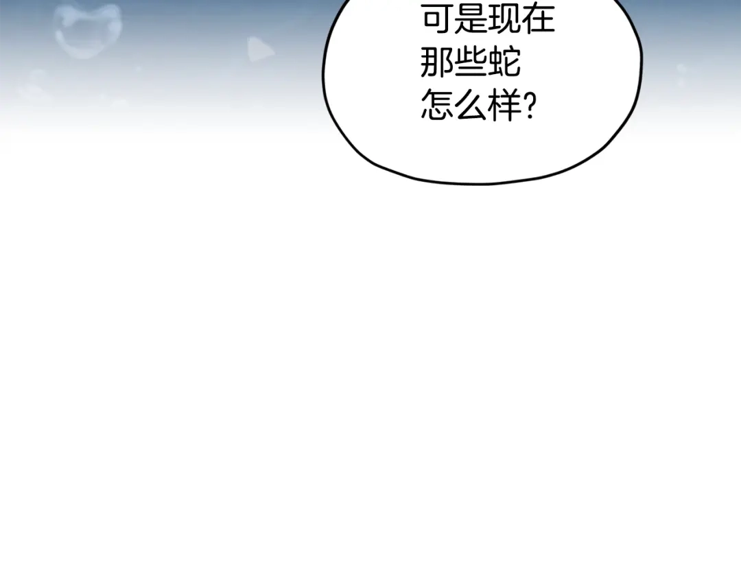《精灵王女要跑路》第119话 遇到巨蛇怪 第127页