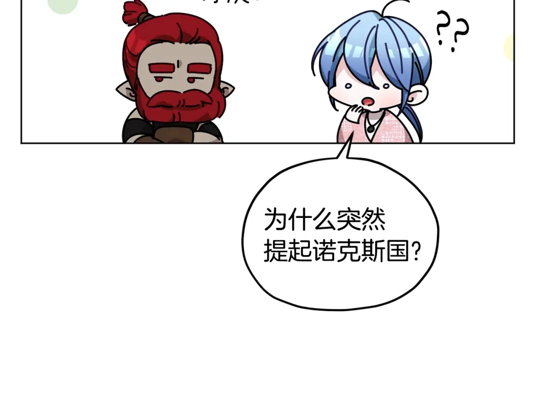 《精灵王女要跑路》第119话 遇到巨蛇怪 第133页