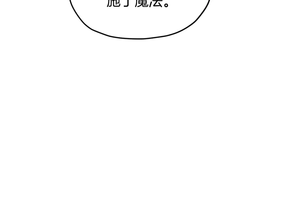《精灵王女要跑路》第119话 遇到巨蛇怪 第210页