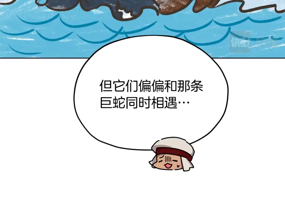 《精灵王女要跑路》第119话 遇到巨蛇怪 第167页