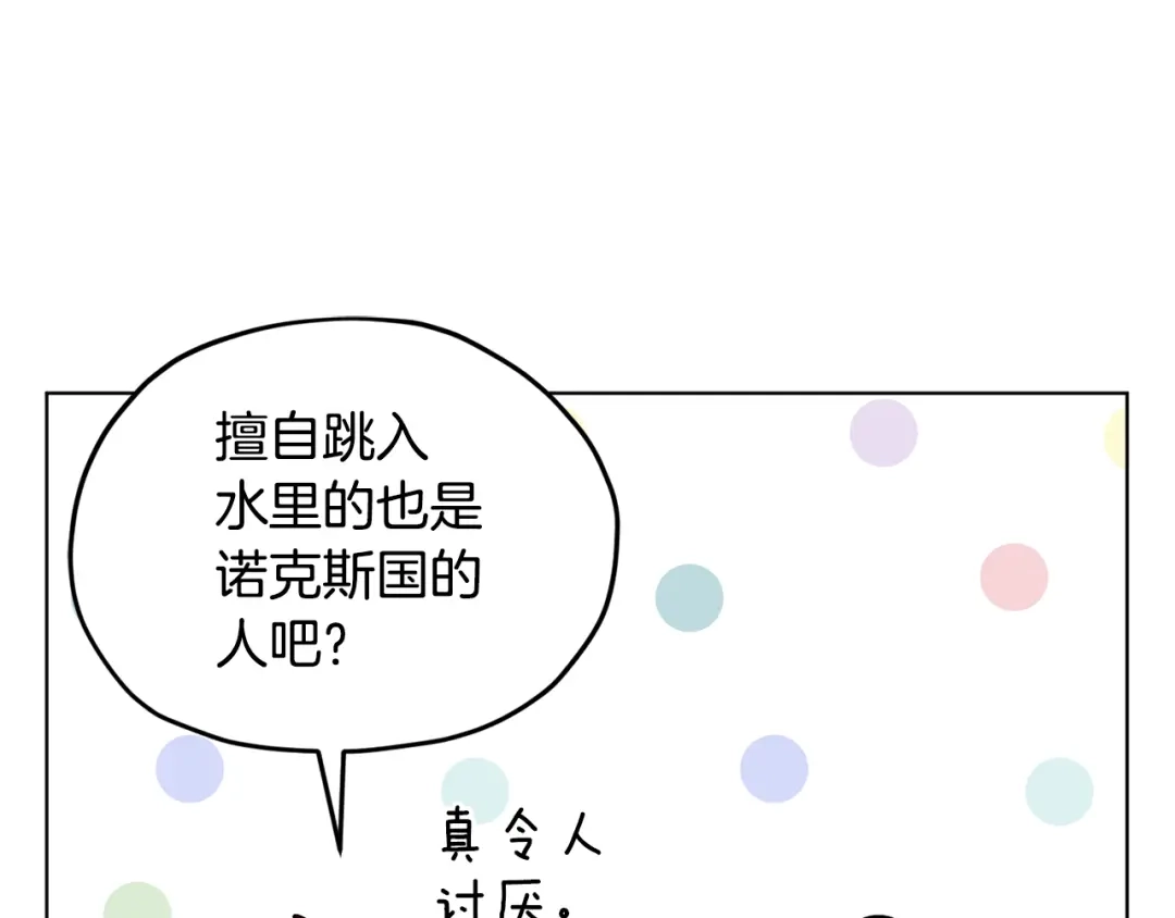 《精灵王女要跑路》第119话 遇到巨蛇怪 第132页
