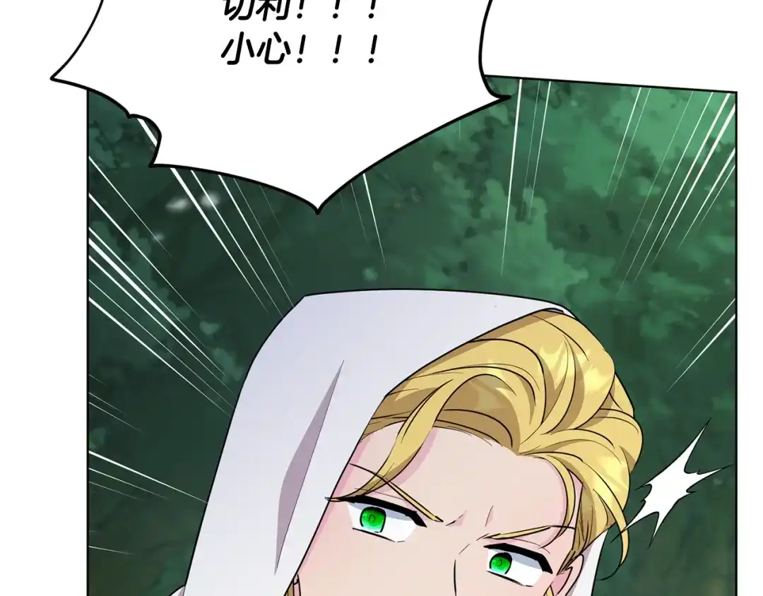 《精灵王女要跑路》第119话 遇到巨蛇怪 第69页
