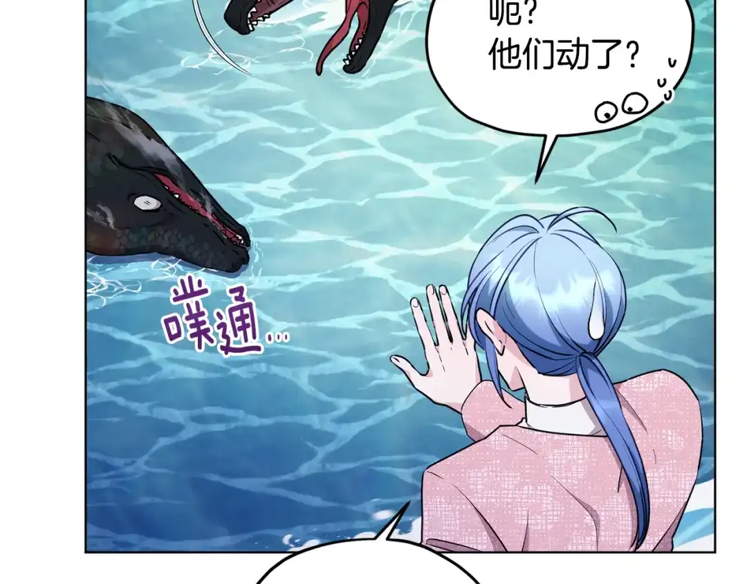 《精灵王女要跑路》第119话 遇到巨蛇怪 第227页
