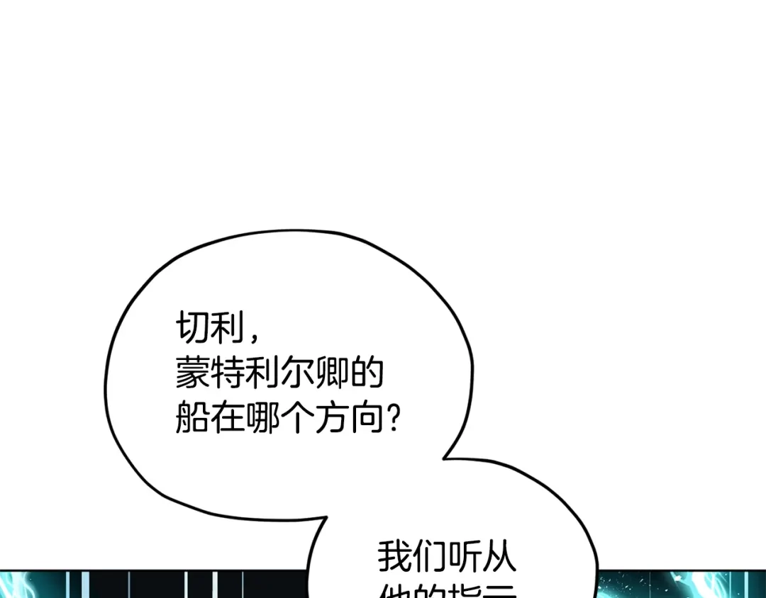 《精灵王女要跑路》第119话 遇到巨蛇怪 第196页