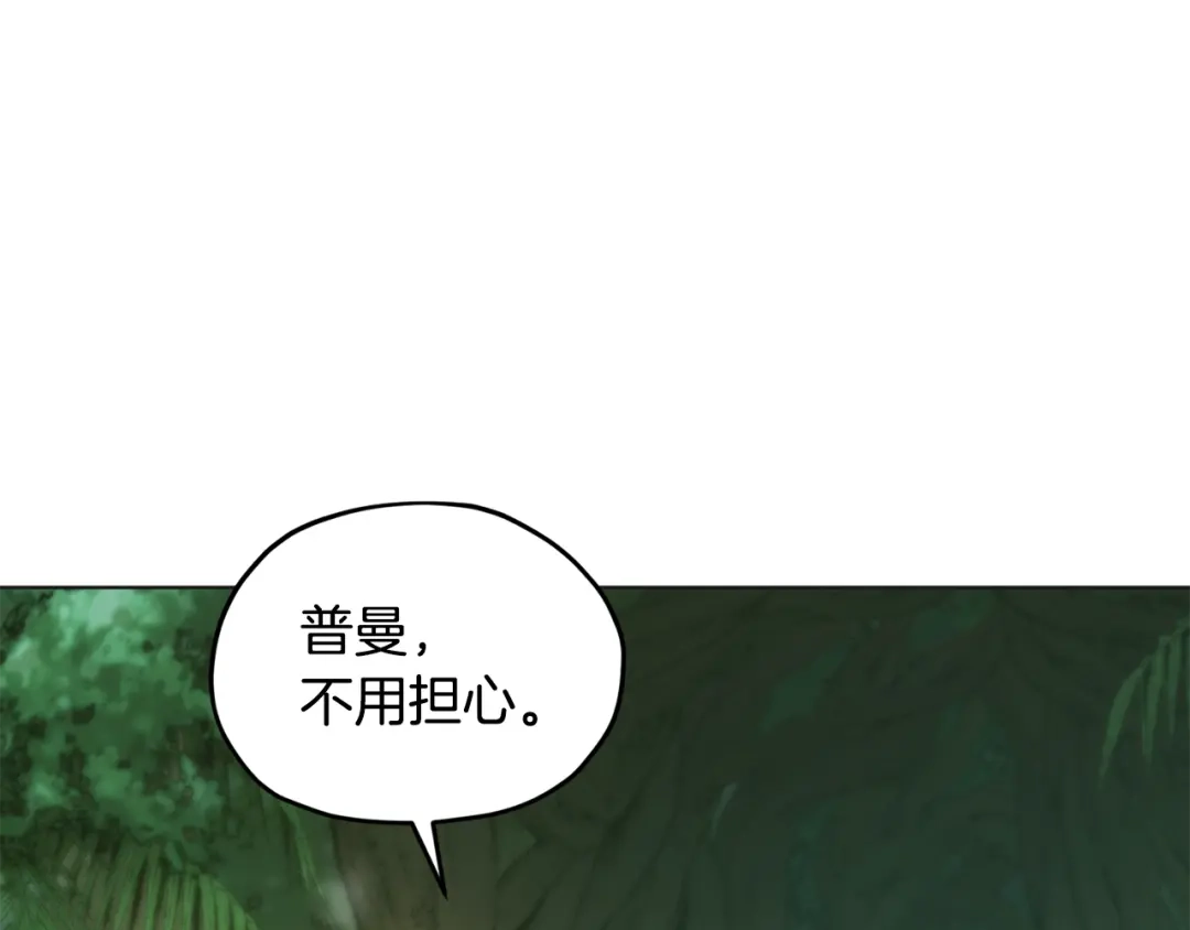 《精灵王女要跑路》第119话 遇到巨蛇怪 第110页