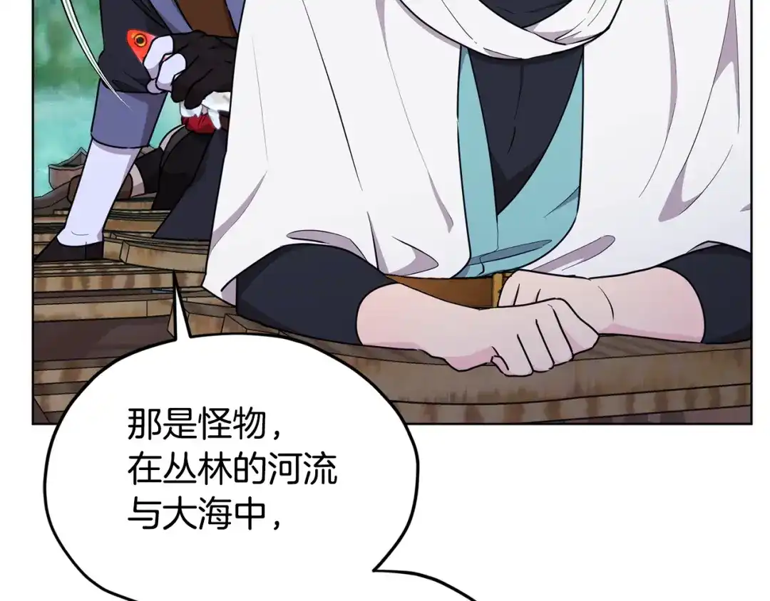 《精灵王女要跑路》第119话 遇到巨蛇怪 第157页