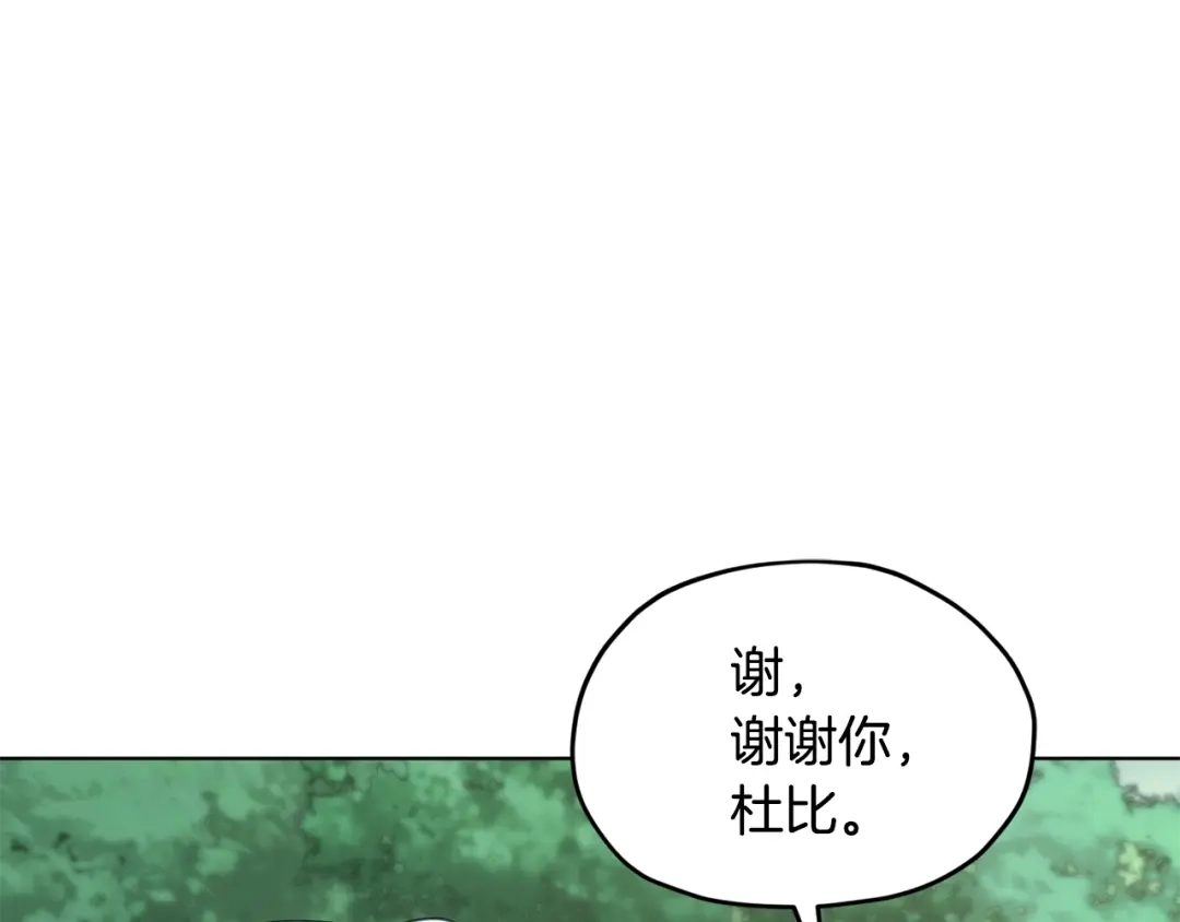 《精灵王女要跑路》第119话 遇到巨蛇怪 第86页