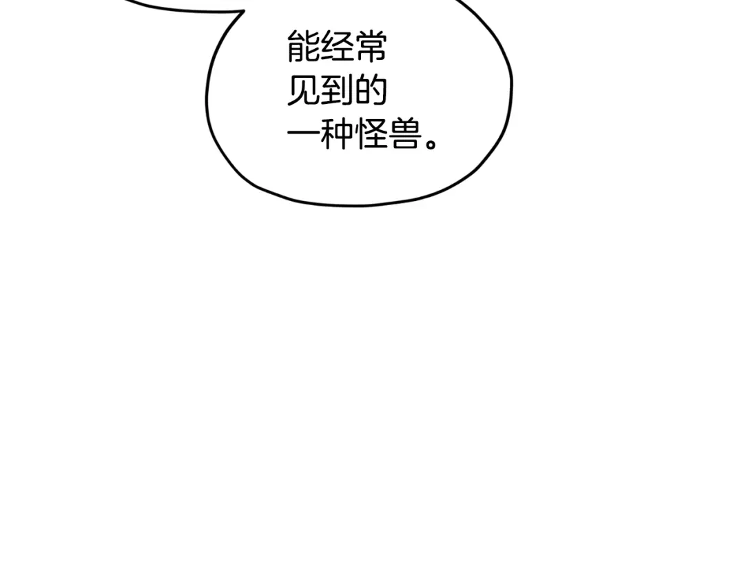 《精灵王女要跑路》第119话 遇到巨蛇怪 第158页
