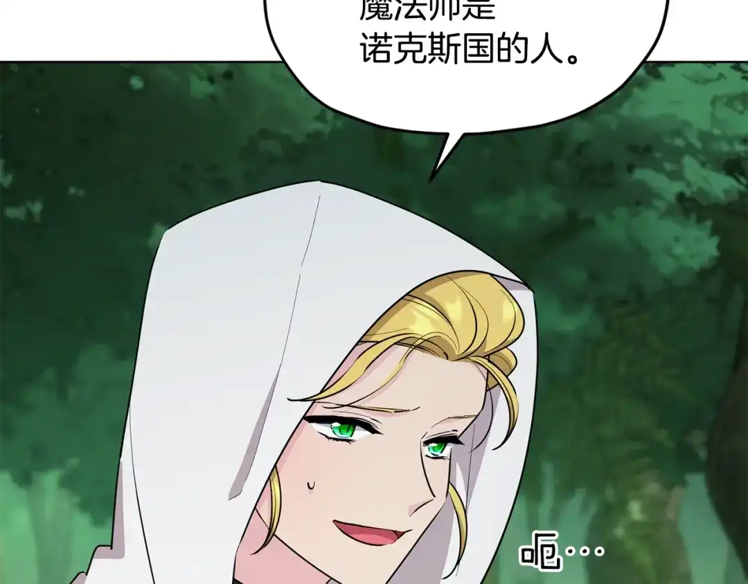 《精灵王女要跑路》第119话 遇到巨蛇怪 第135页