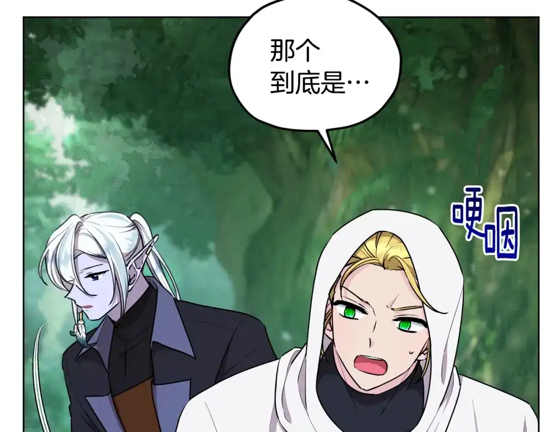 《精灵王女要跑路》第119话 遇到巨蛇怪 第156页
