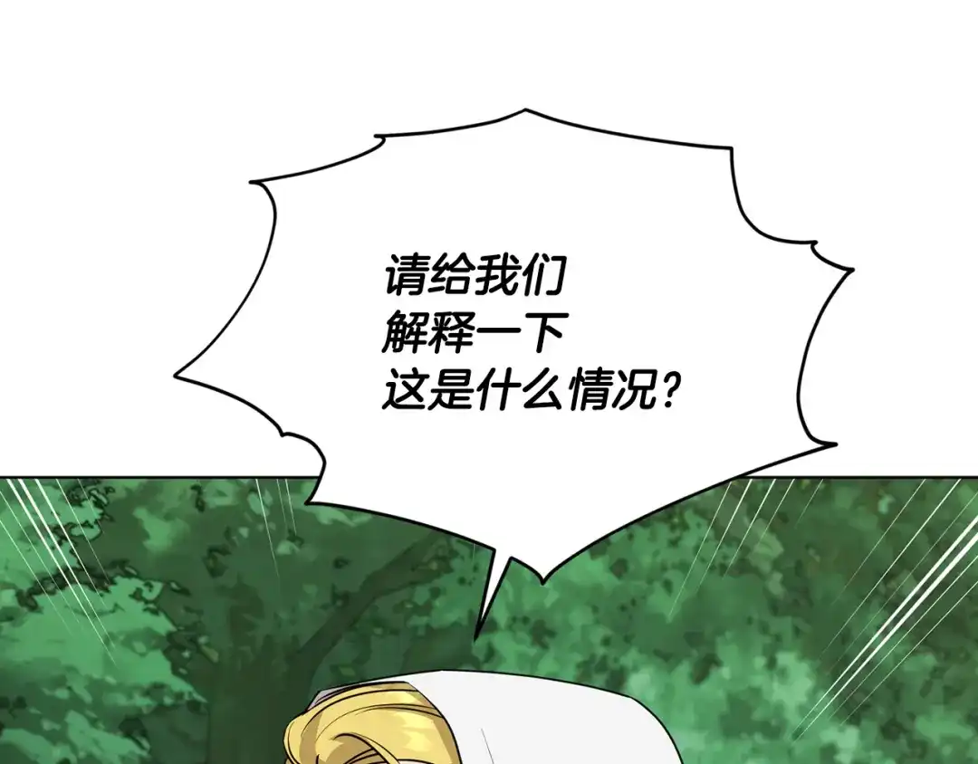 《精灵王女要跑路》第119话 遇到巨蛇怪 第23页