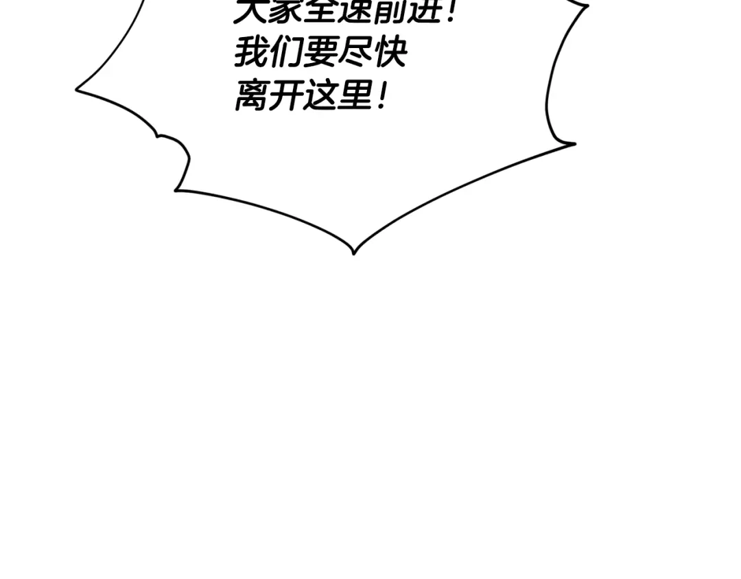 《精灵王女要跑路》第119话 遇到巨蛇怪 第216页