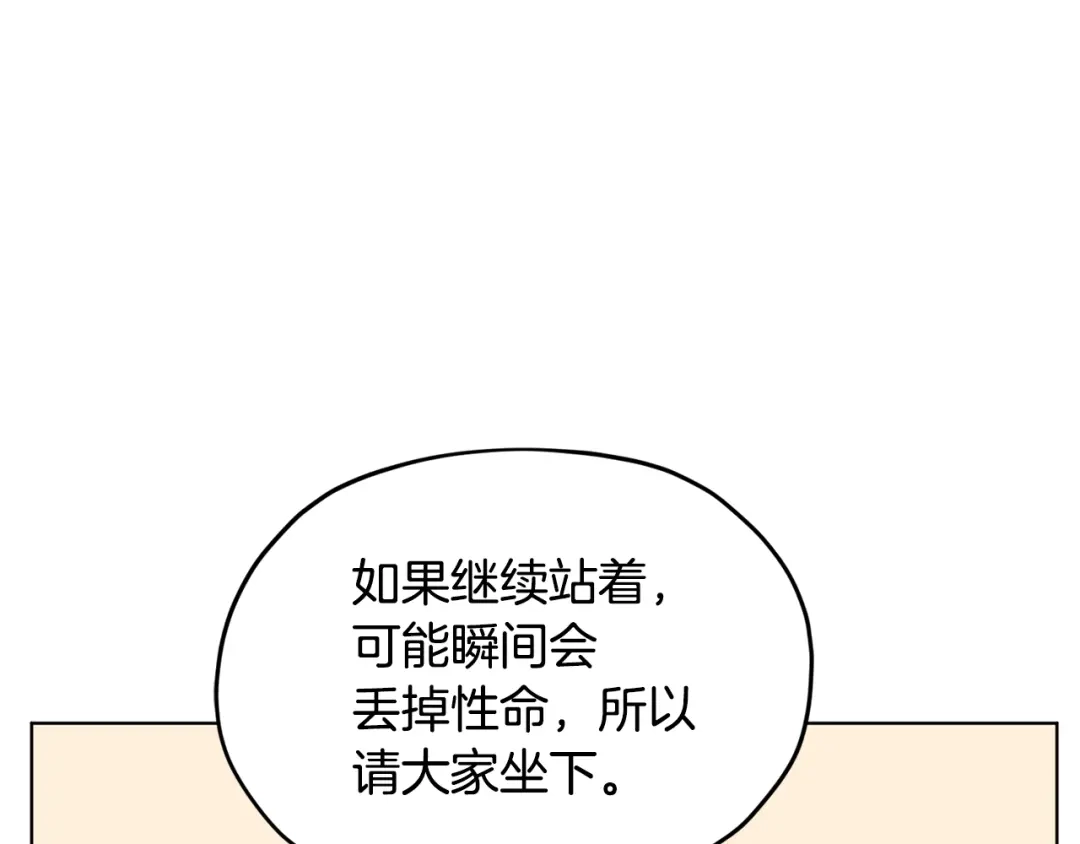 《精灵王女要跑路》第119话 遇到巨蛇怪 第89页
