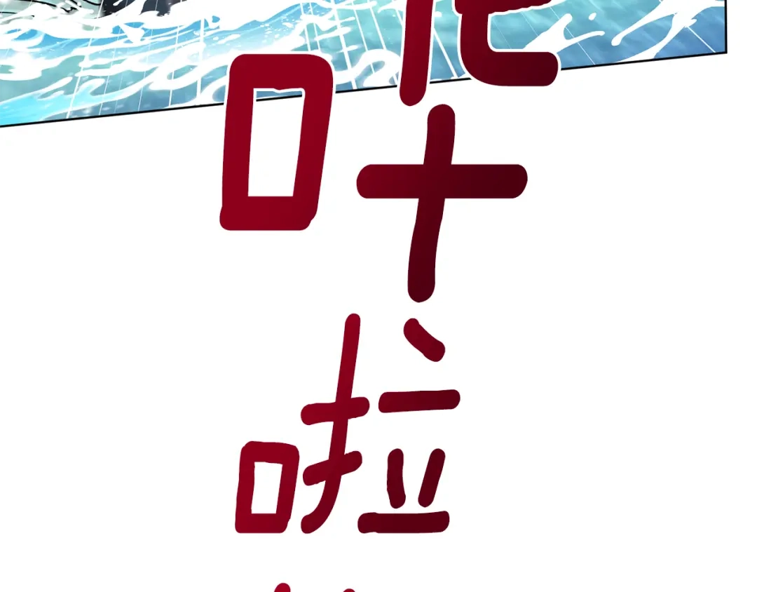 《精灵王女要跑路》第119话 遇到巨蛇怪 第177页