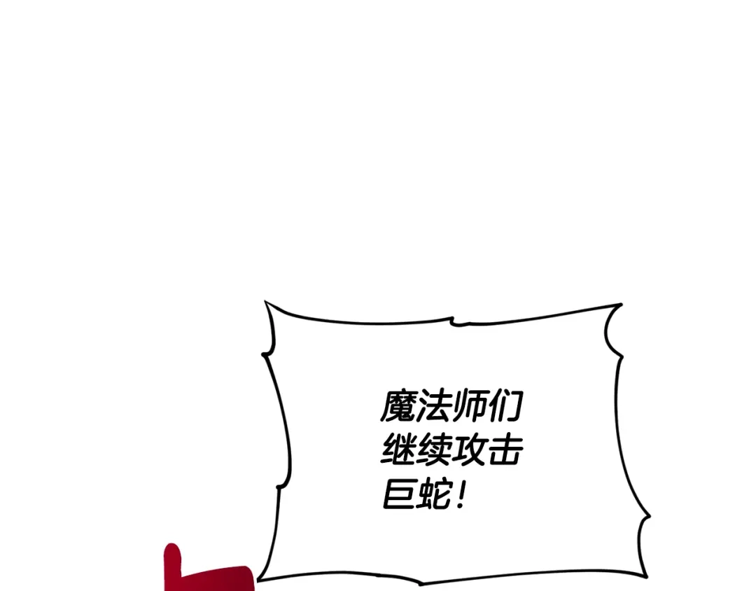 《精灵王女要跑路》第119话 遇到巨蛇怪 第174页