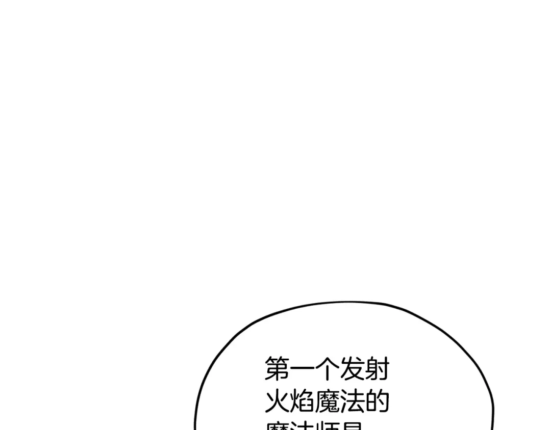 《精灵王女要跑路》第119话 遇到巨蛇怪 第134页
