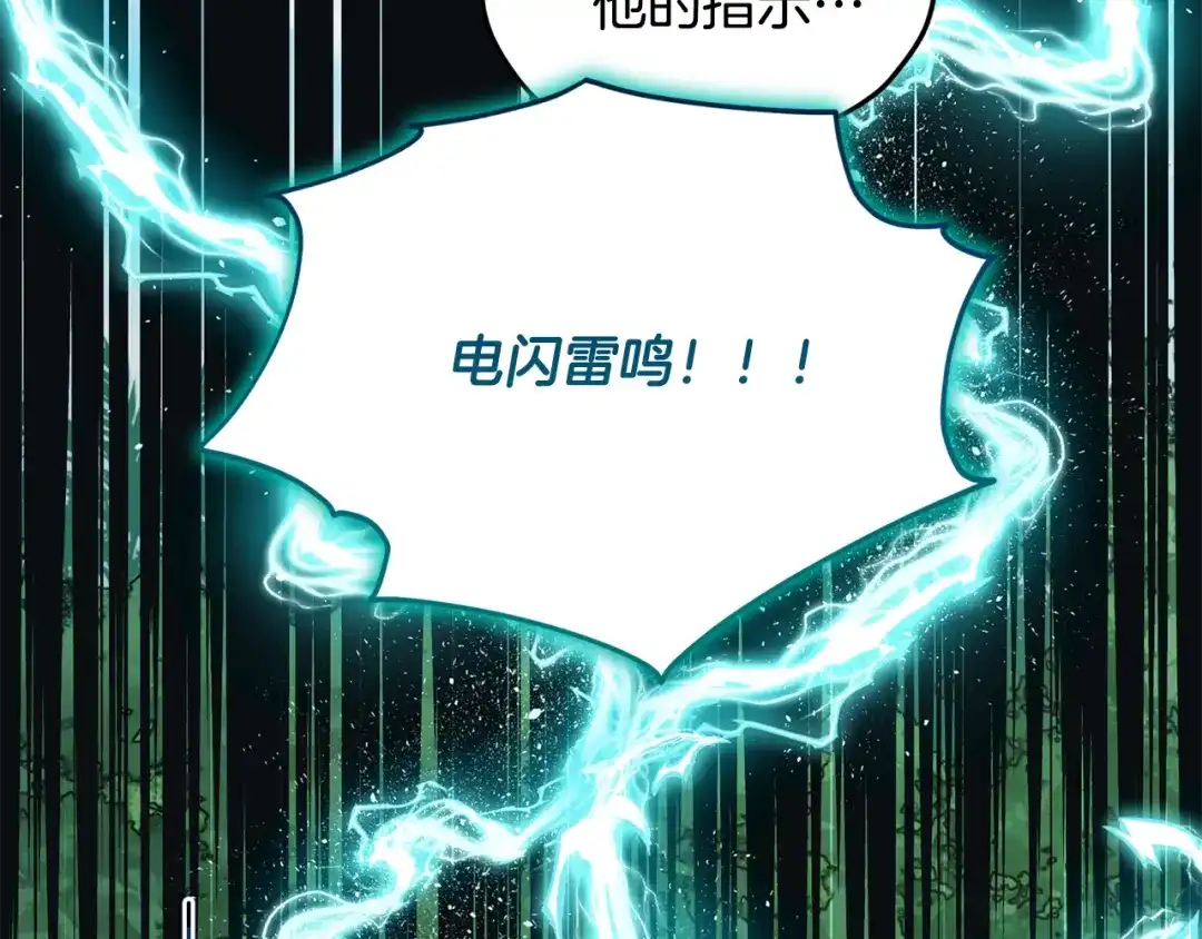 《精灵王女要跑路》第119话 遇到巨蛇怪 第197页