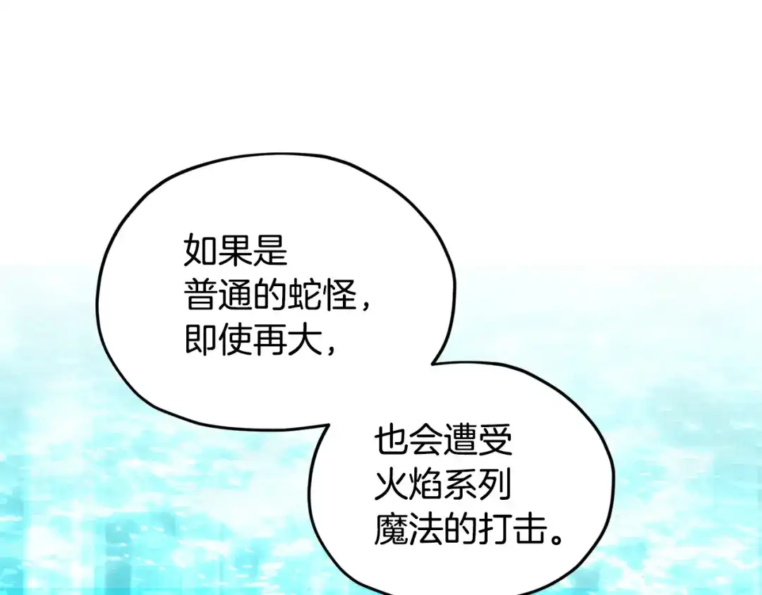 《精灵王女要跑路》第119话 遇到巨蛇怪 第123页