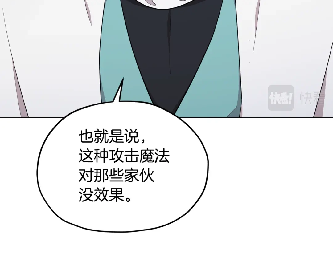 《精灵王女要跑路》第119话 遇到巨蛇怪 第130页