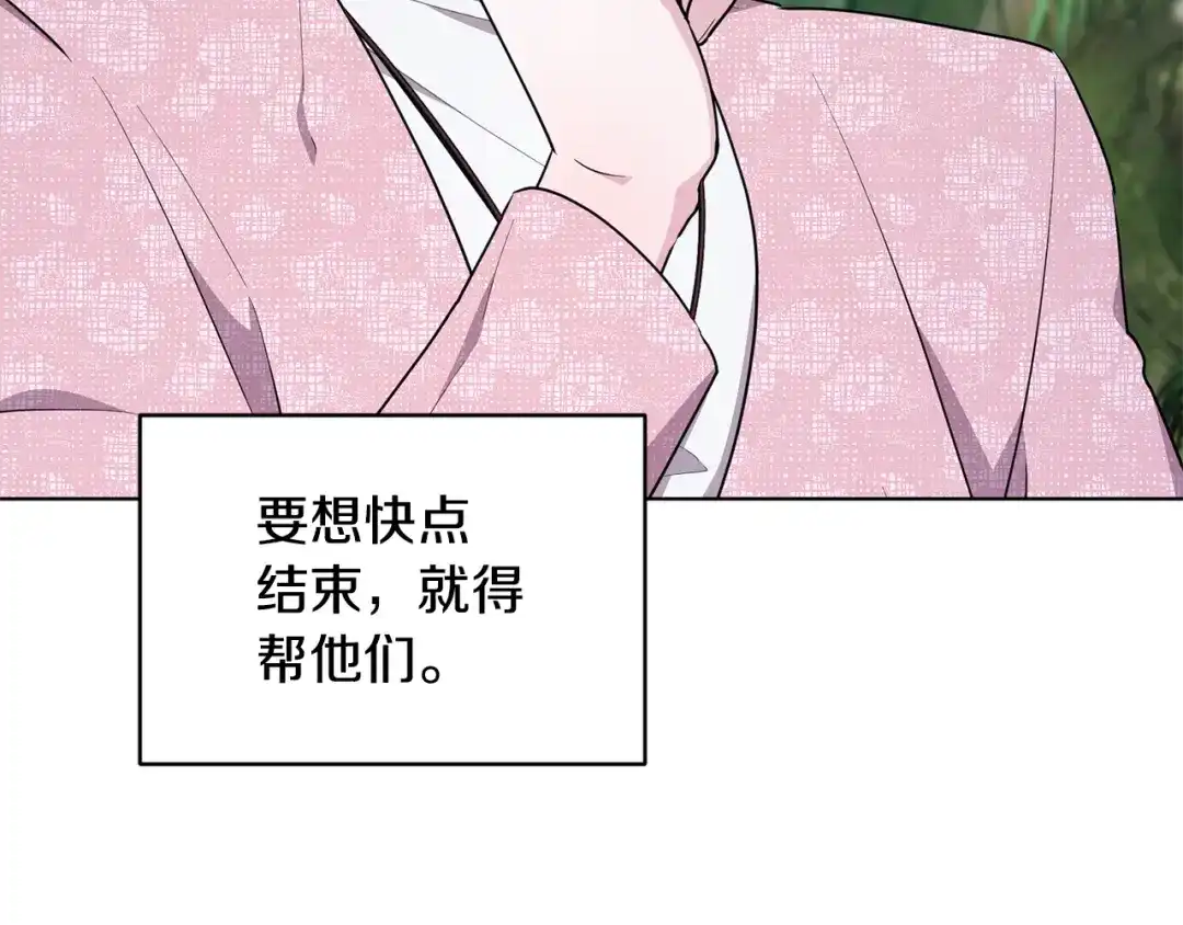 《精灵王女要跑路》第119话 遇到巨蛇怪 第195页