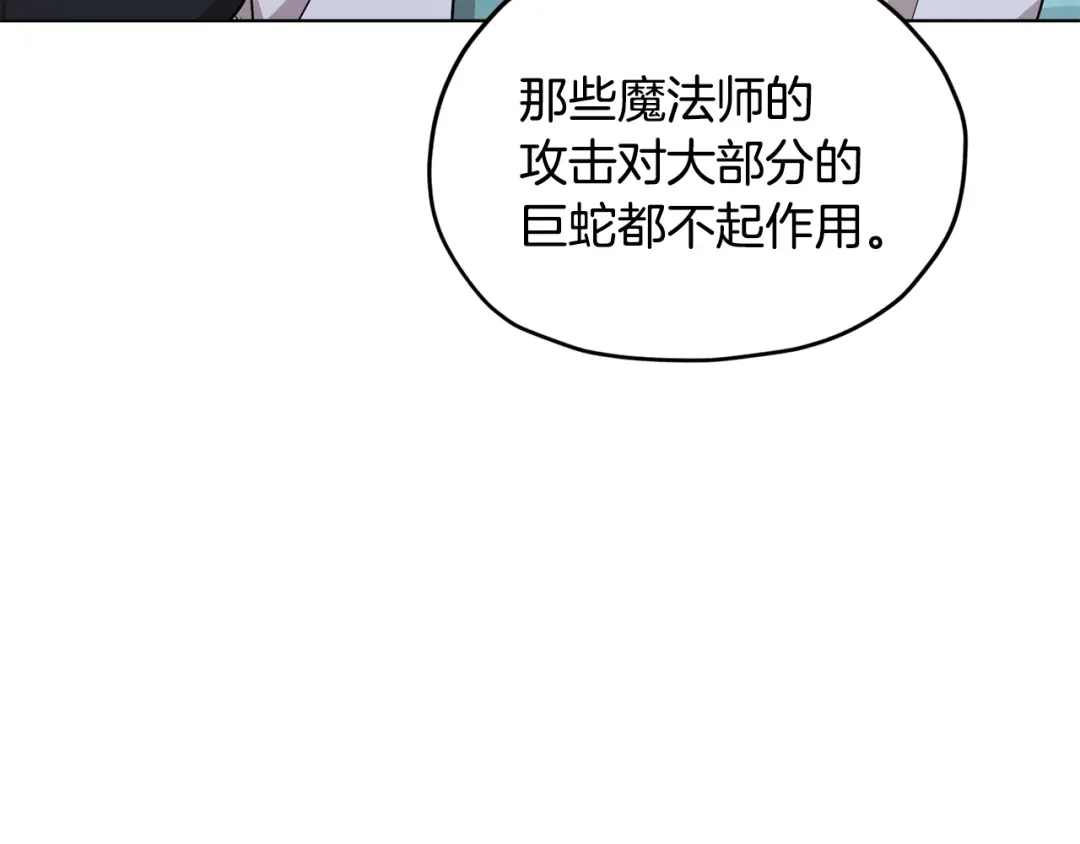 《精灵王女要跑路》第119话 遇到巨蛇怪 第119页