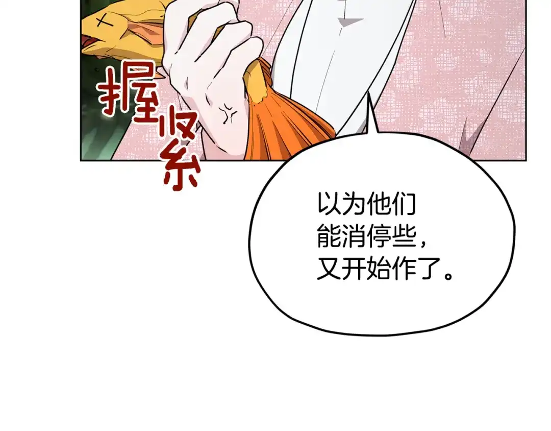 《精灵王女要跑路》第119话 遇到巨蛇怪 第138页