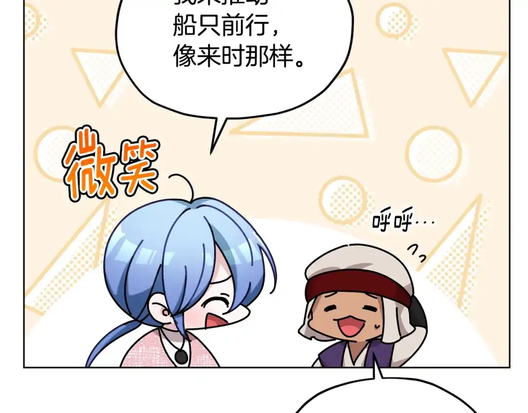 《精灵王女要跑路》第119话 遇到巨蛇怪 第218页