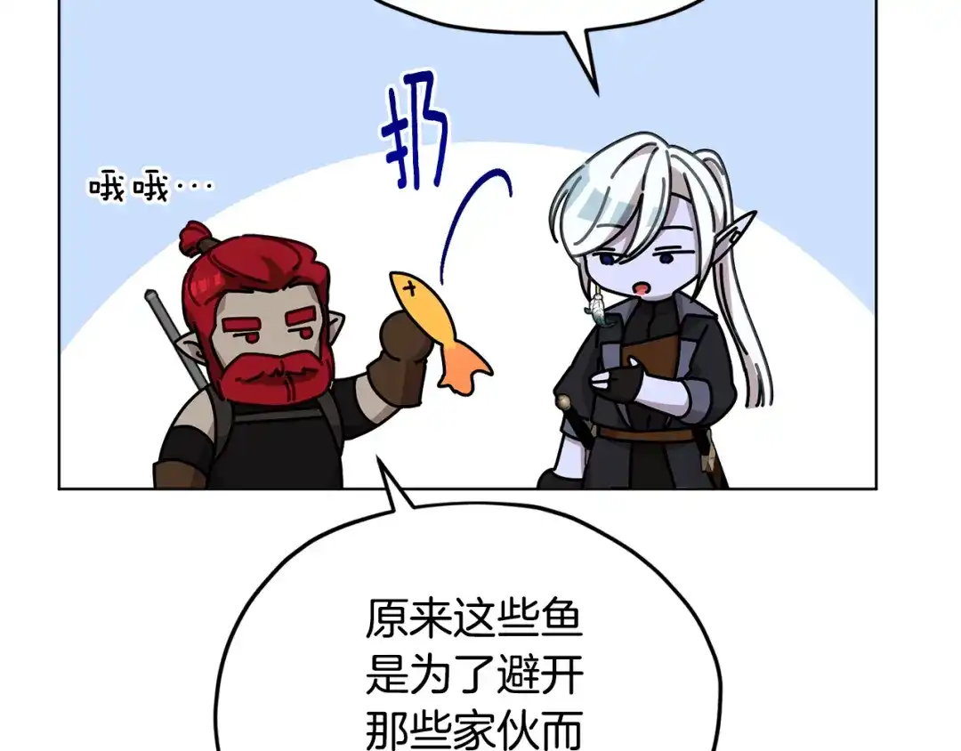 《精灵王女要跑路》第119话 遇到巨蛇怪 第160页