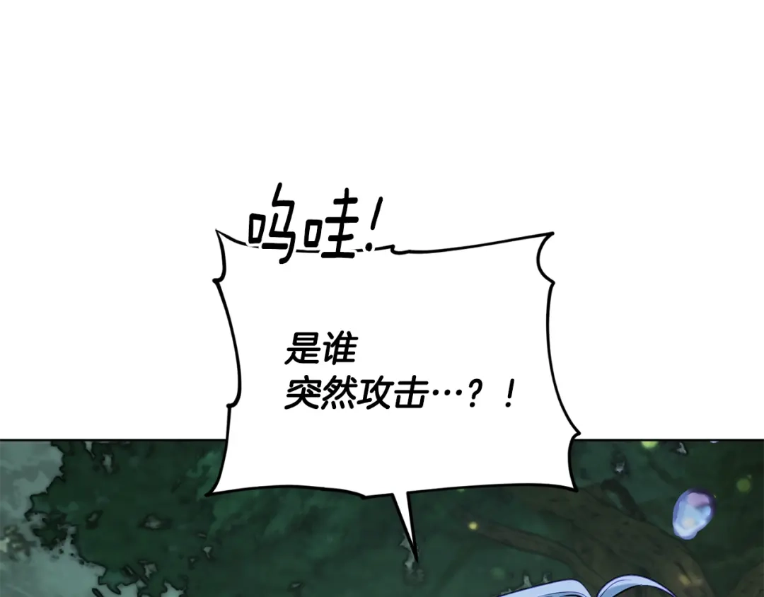 《精灵王女要跑路》第119话 遇到巨蛇怪 第41页