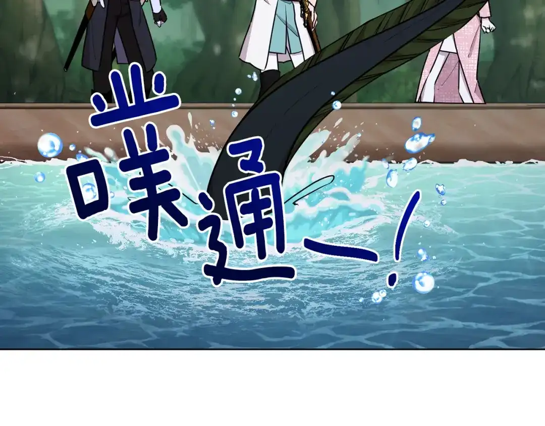《精灵王女要跑路》第119话 遇到巨蛇怪 第84页