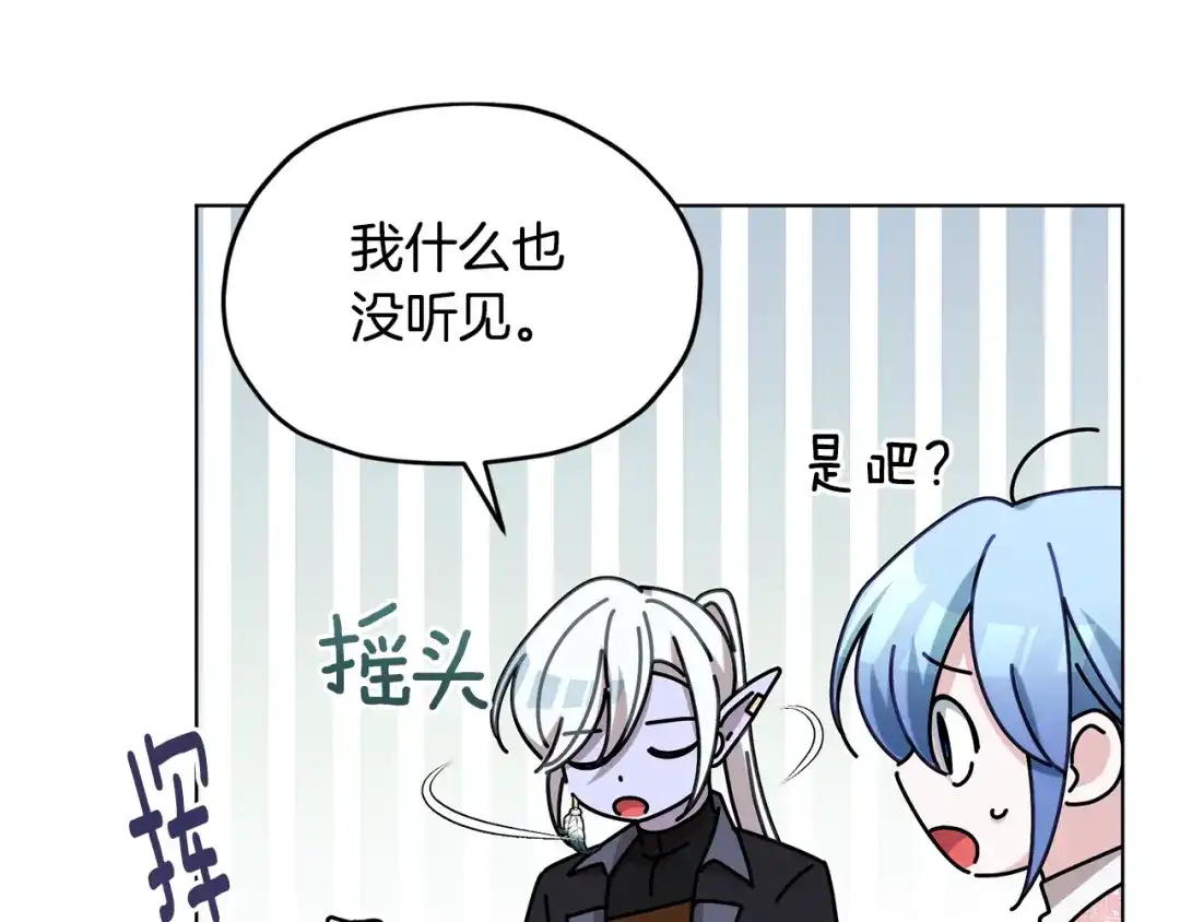 《精灵王女要跑路》第119话 遇到巨蛇怪 第46页