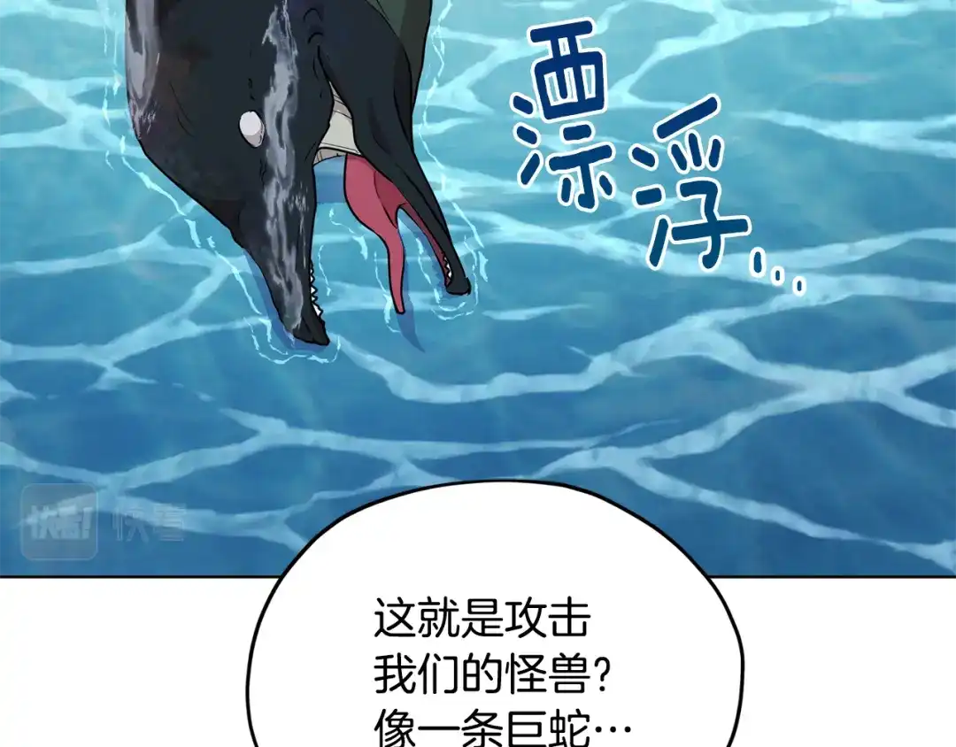 《精灵王女要跑路》第119话 遇到巨蛇怪 第108页