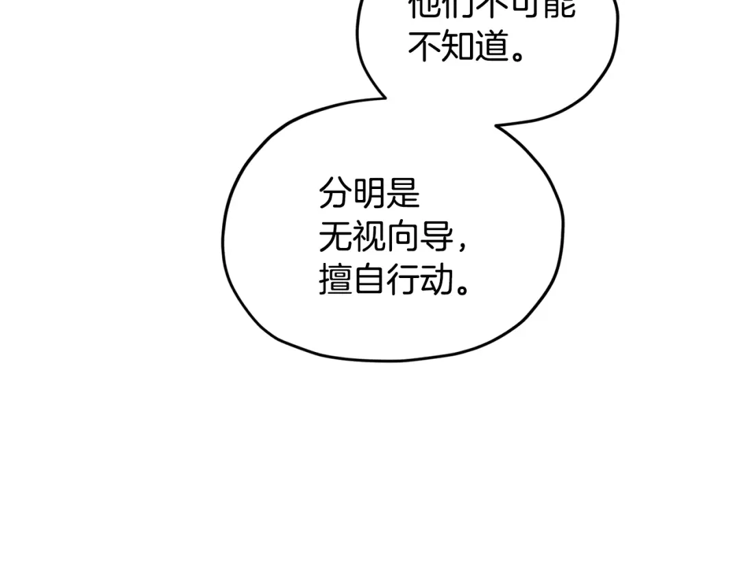 《精灵王女要跑路》第119话 遇到巨蛇怪 第103页