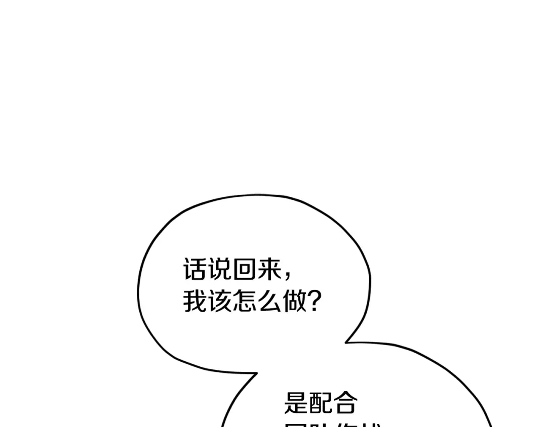 《精灵王女要跑路》第119话 遇到巨蛇怪 第55页