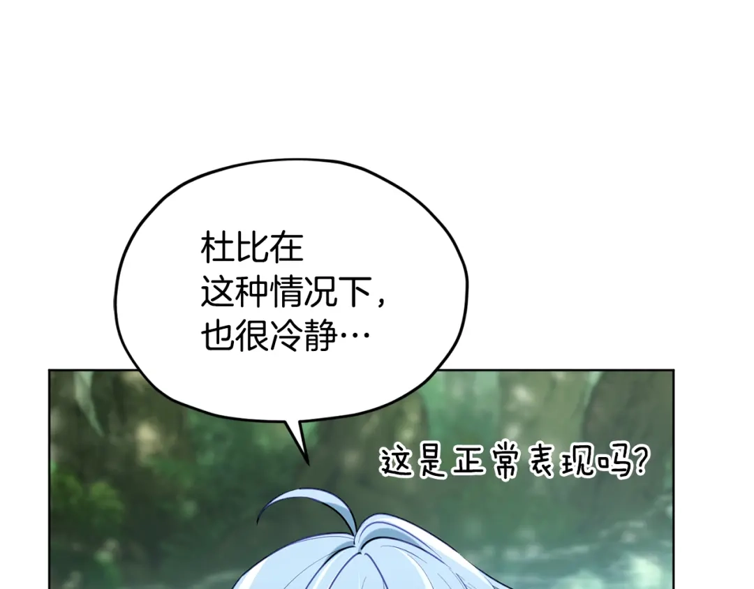 《精灵王女要跑路》第119话 遇到巨蛇怪 第52页