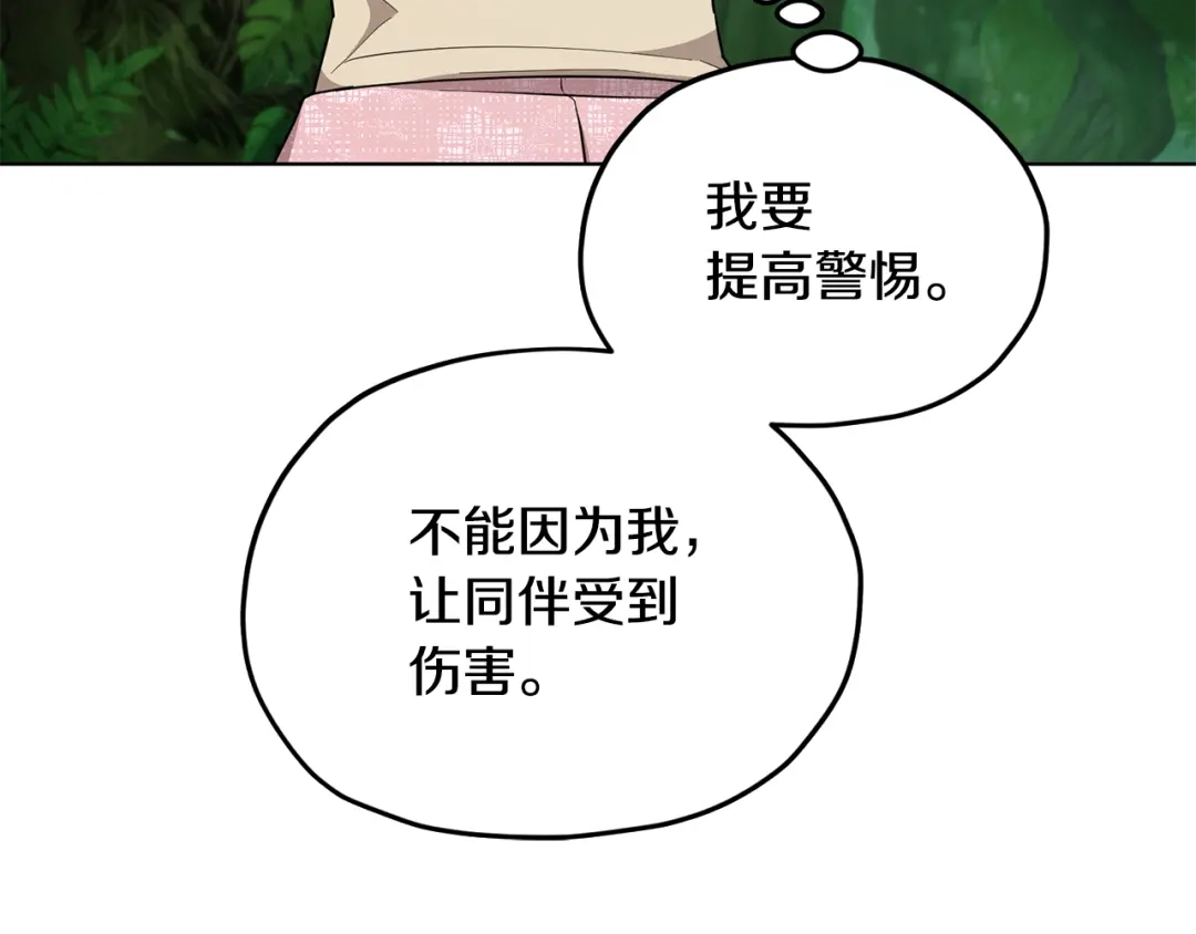 《精灵王女要跑路》第119话 遇到巨蛇怪 第190页