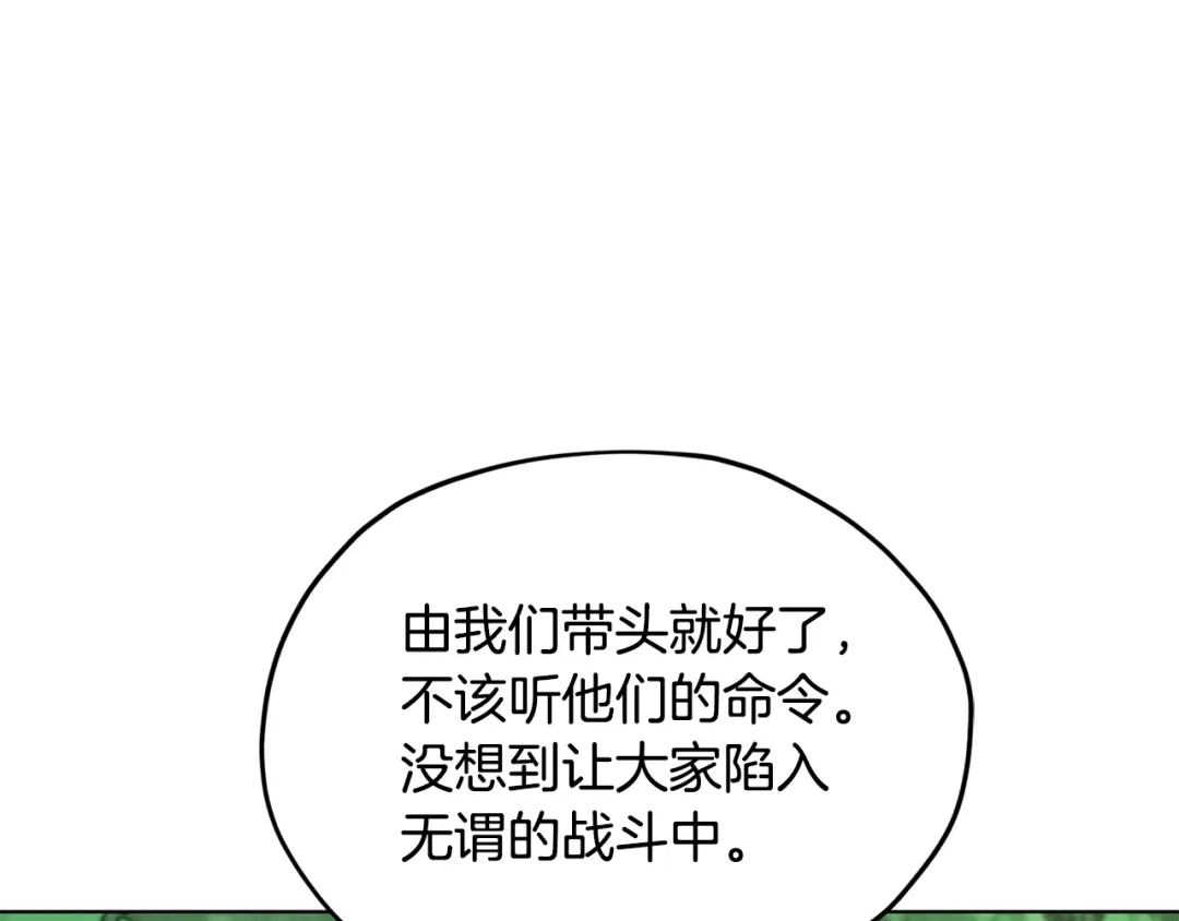 《精灵王女要跑路》第119话 遇到巨蛇怪 第48页
