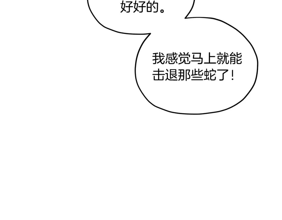 《精灵王女要跑路》第119话 遇到巨蛇怪 第116页
