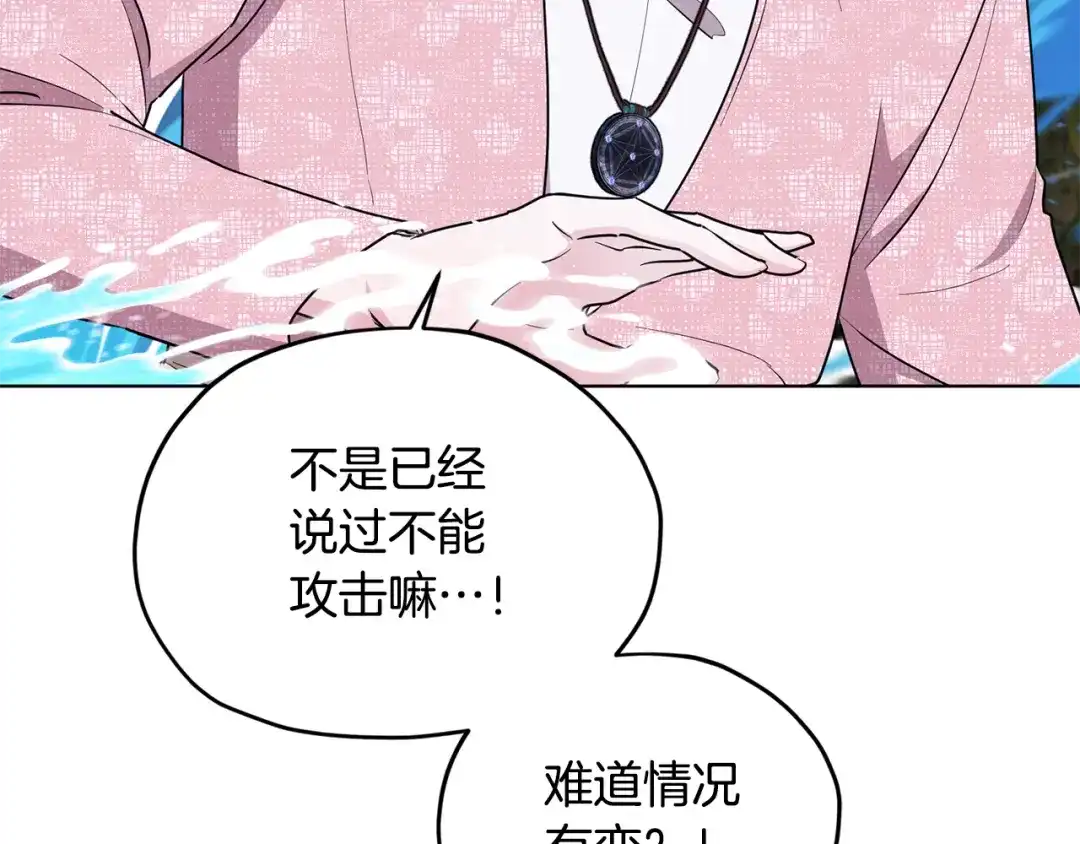 《精灵王女要跑路》第119话 遇到巨蛇怪 第43页