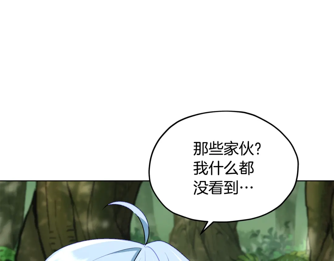 《精灵王女要跑路》第119话 遇到巨蛇怪 第1页